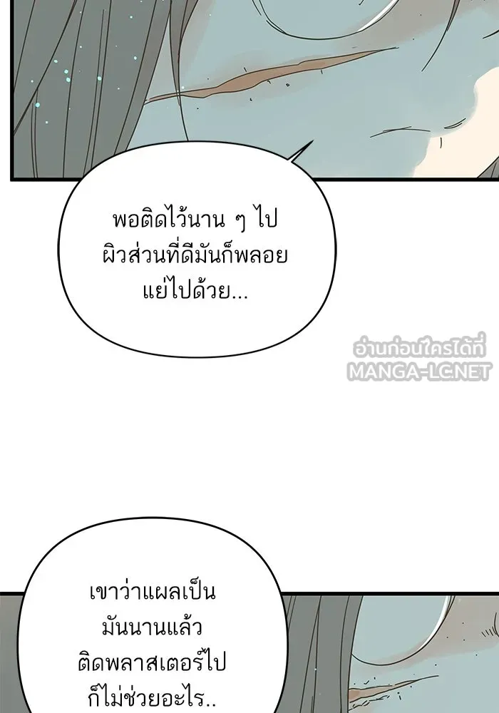 ฉันมันร้าย หรือเพราะโลกไม่น่ารัก ตอนที่ 161 รูปที่ 12