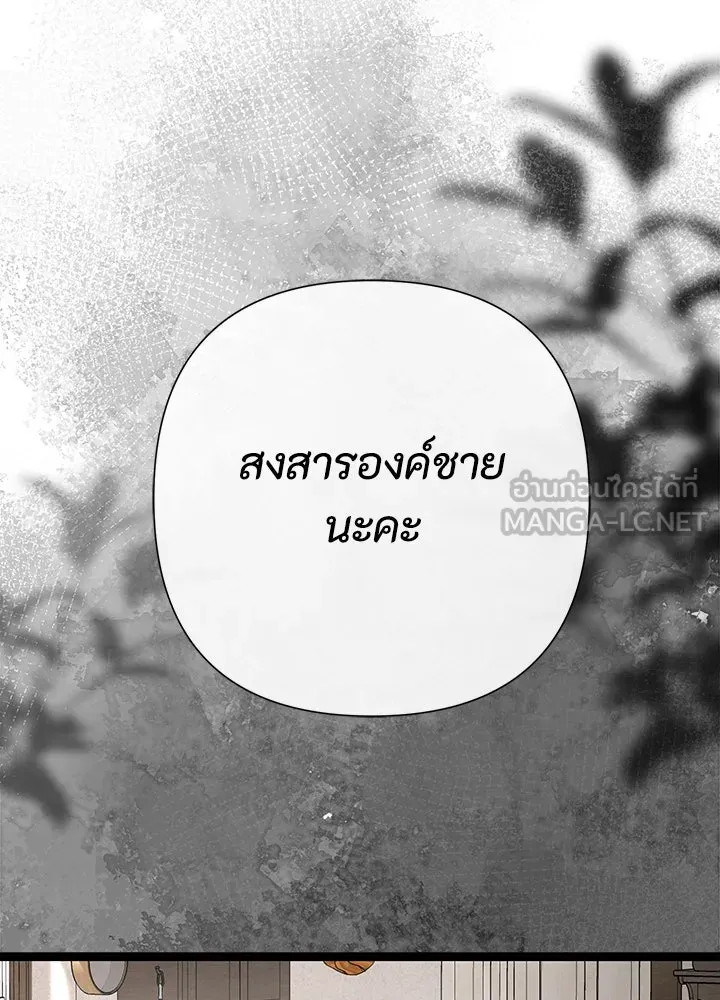 องค์ชายผู้อื้อฉาว ตอนที่ 94 รูปที่ 6