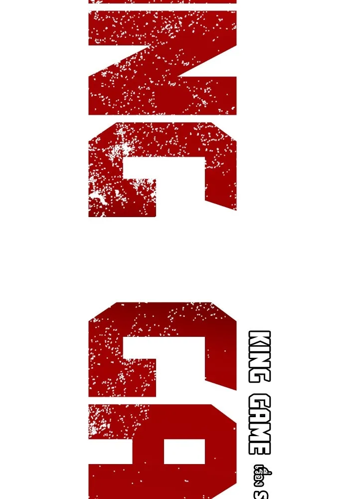 King Game ตอนที่ 81 ฮวังมูเจ (15) รูปที่ 22