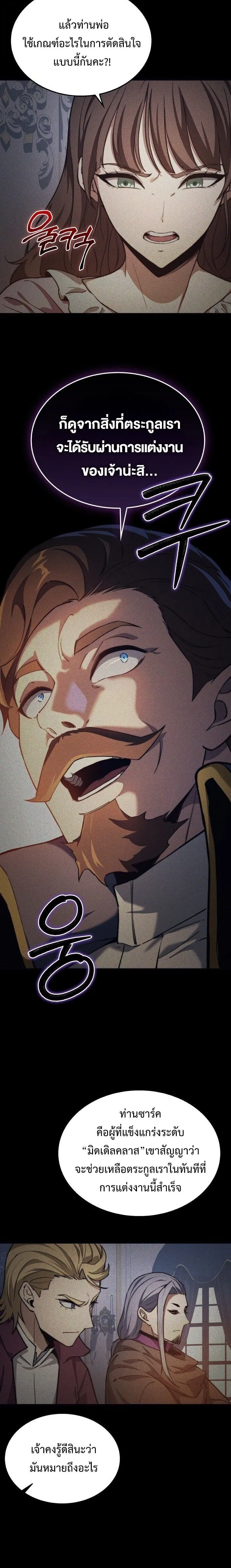 Return of the Apocalypse-Class Death Knight เดธไนท_ระด_บหายนะหวนค_นส_อด_ต ตอนที่ ตอนที่ 48 รูปที่ 6