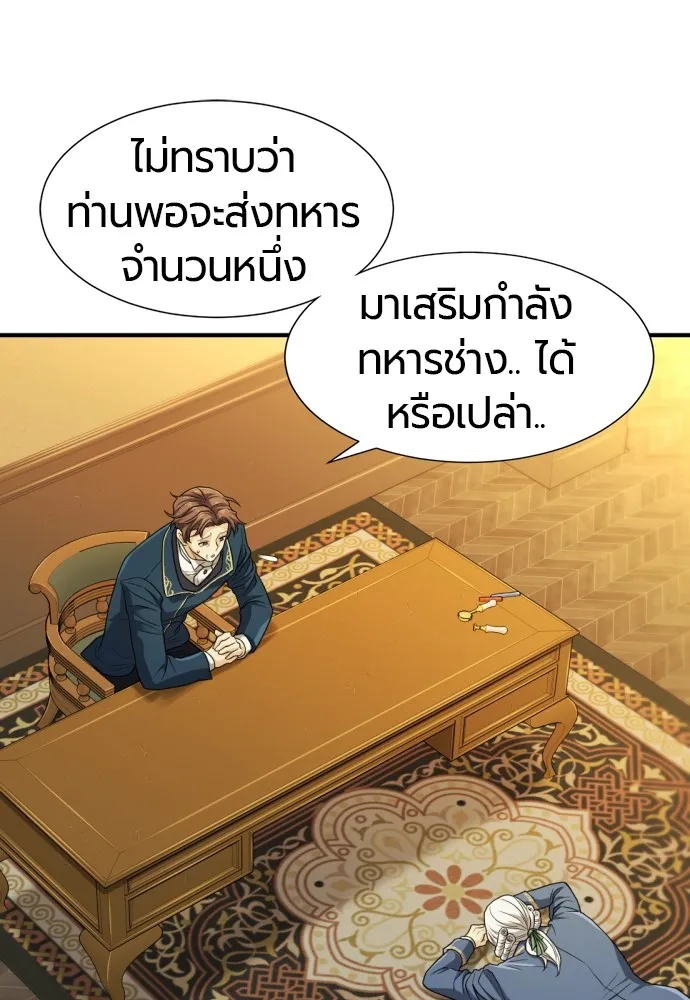 ยอดสถาปนิกผู้พิทักษ์อาณาจักร ตอนที่ 67 รูปที่ 53