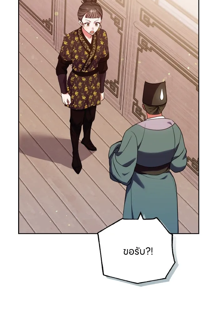 ข้าเนี่ยนะเป็นพระสนม ตอนที่ 94 ตามหาทาช็อนช็อน รูปที่ 47