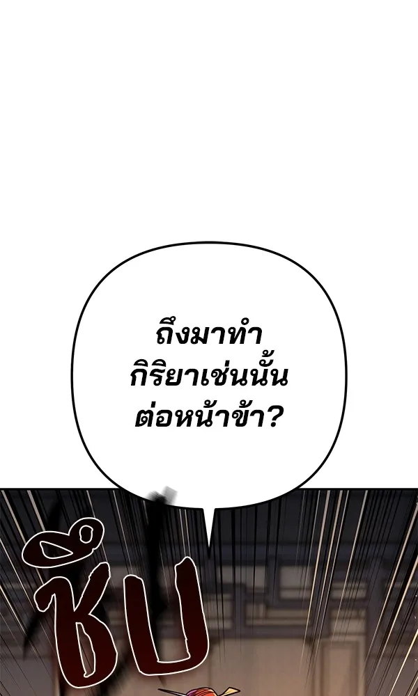 พอแล้วขันที อยากมีเจ้าโลก ตอนที่ 21 รูปที่ 82