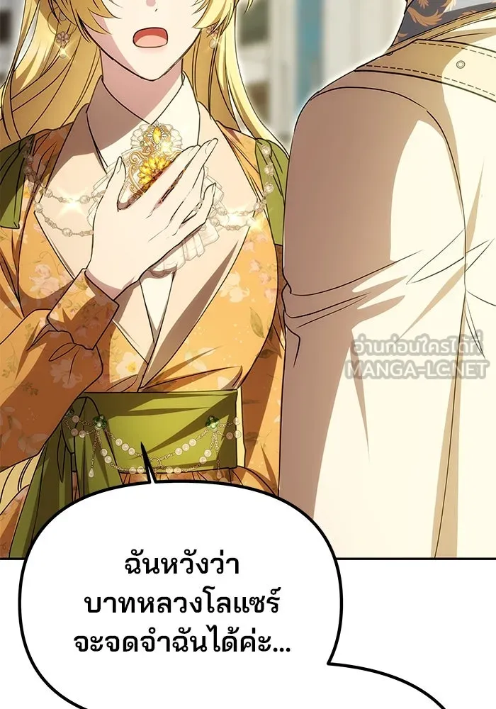 เกมรักจับสามี ตอนที่ 9 รูปที่ 102