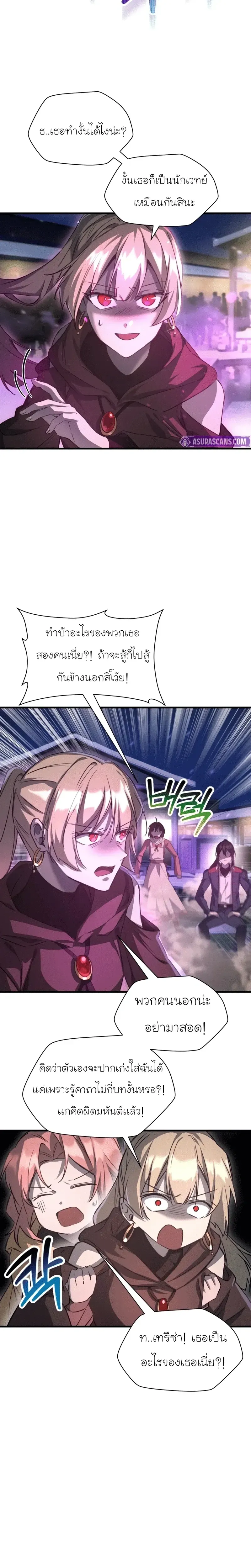 Helmut_ The Forsaken Child ตอนที่ ตอนที่ 110 รูปที่ 12