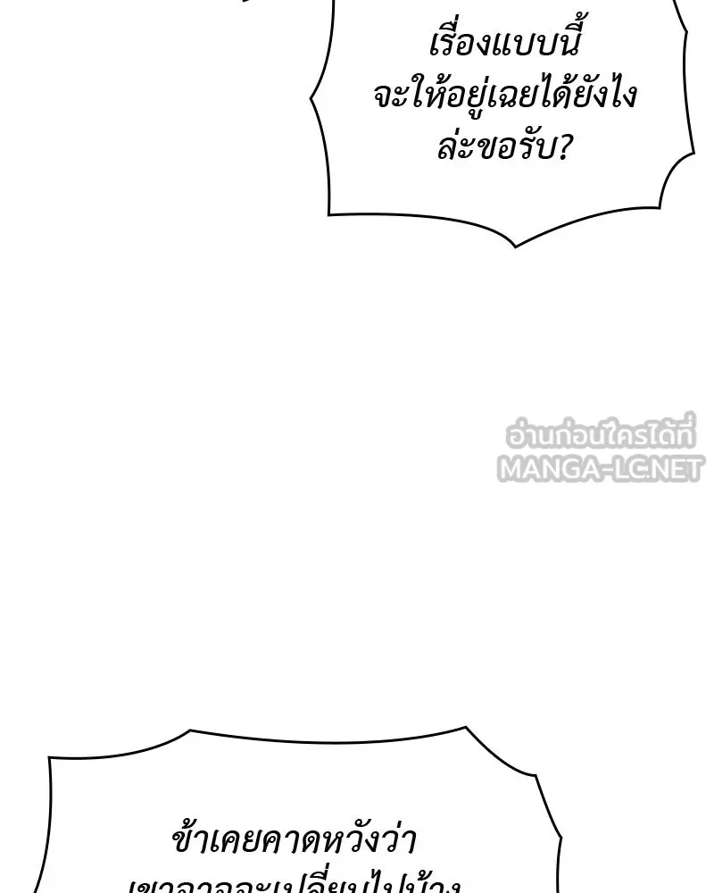 เกิดอีกทีเป็นว่าที่ประมุขลัทธิมาร ตอนที่ 45 รูปที่ 6