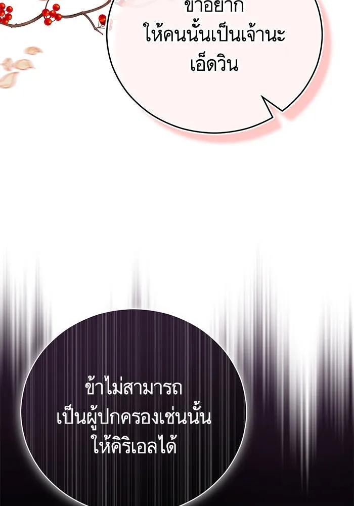 บุตรีดยุกขอไม่แต่งงานbrกับหนุ่มในฝัน ตอนที่ 73 รูปที่ 46