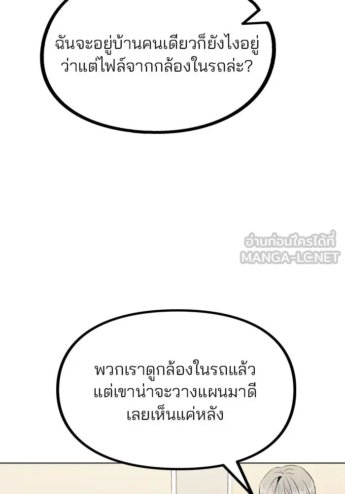 รักผิดแผน ตอนที่ 31 รูปที่ 30