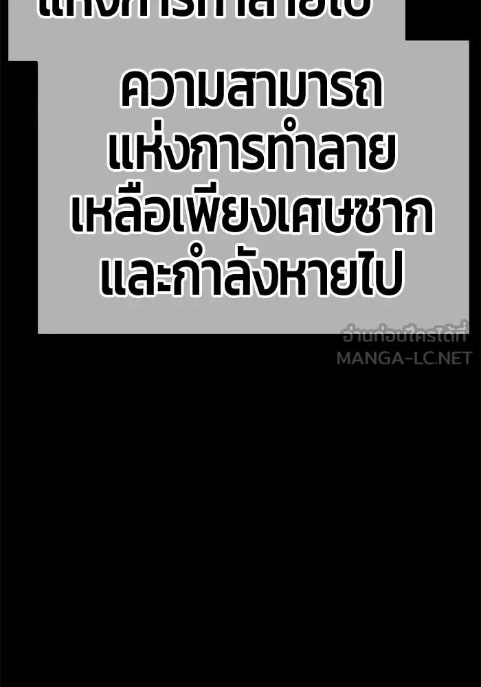 +99 ท่อนไม้พร้อมบวก ตอนที่ 116 เทพแห่งการทำลาย (2) รูปที่ 336