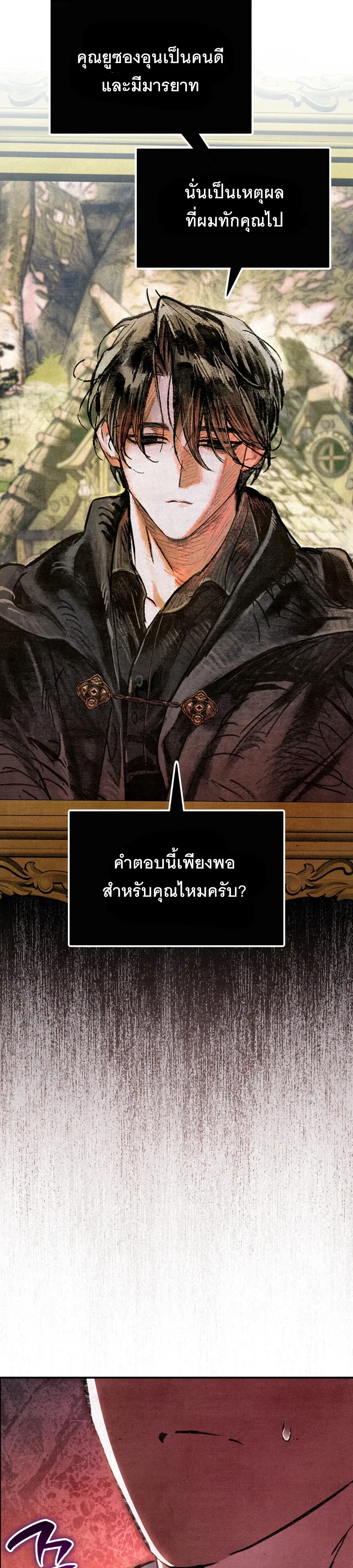 The Painter Who Draws Dungeons จ_ตรกรผ_วาดภาพด_นเจ_ยน ตอนที่ ตอนที่ 6 รูปที่ 7