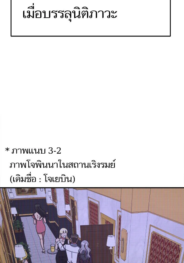 ช่วยเปลี่ยนฉันที ตอนที่ 238. ซีซัน 2 โจเยบิน 20 รูปที่ 149