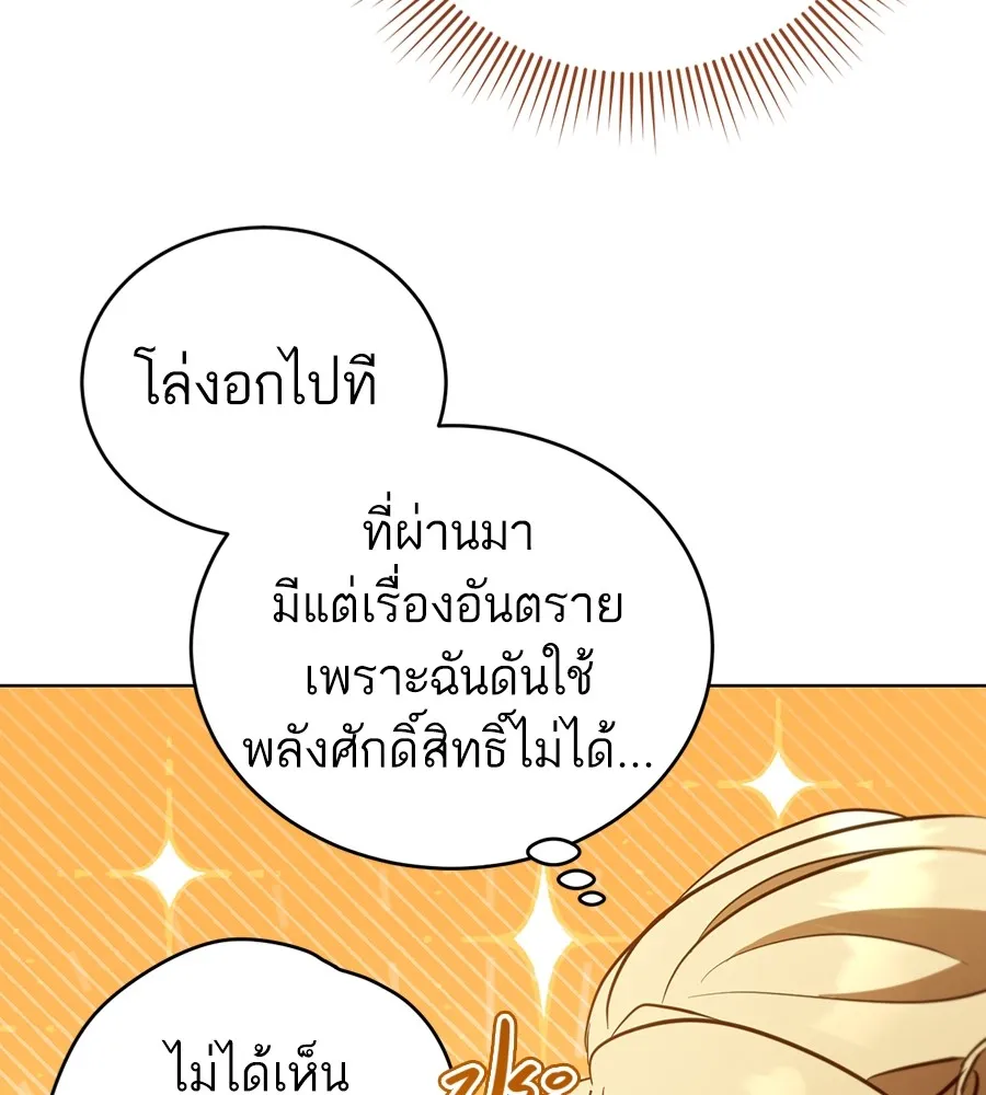 ทางหลุดพ้นของนักบุญลวง ตอนที่ 23 รูปที่ 101