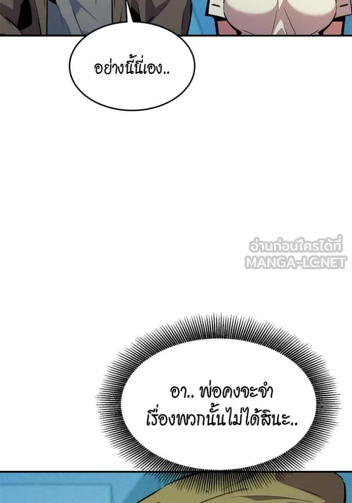 แยกร่าง ล่าอัตโนมัติ ตอนที่ 176 รูปที่ 95