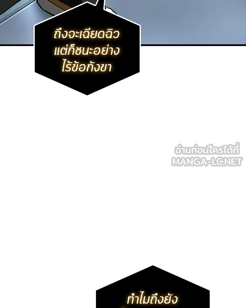 Omniscient Reader อ่านชะตาวันสิ้นโลก ตอนที่ 50 เรื่องเล่าของดกจา (9) รูปที่ 39