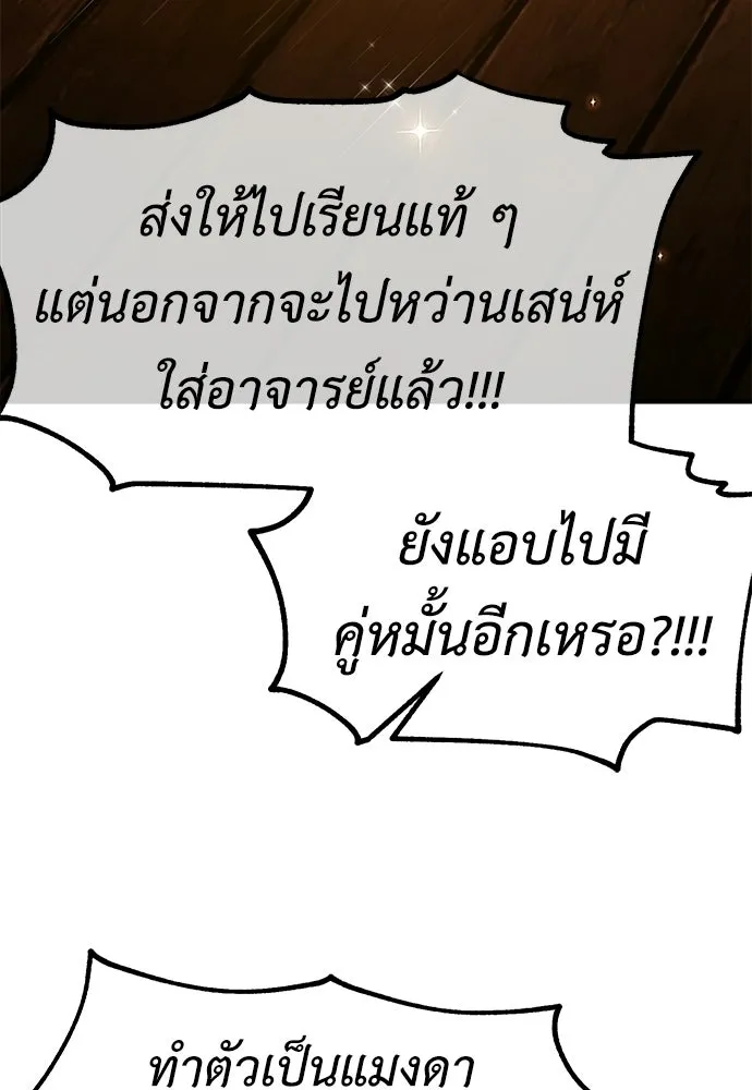 ไอ้เพลเยอร์นั่น ฉันฆ่ามันเอง ตอนที่ 102 รูปที่ 88