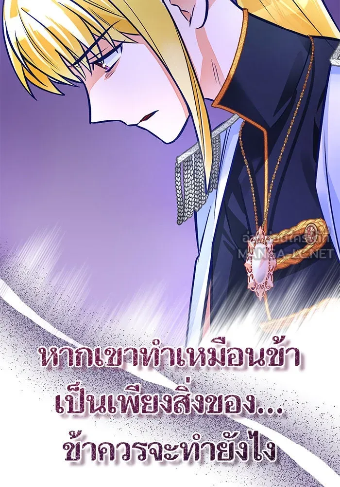 บุตรีดยุกขอไม่แต่งงานbrกับหนุ่มในฝัน ตอนที่ 71 รูปที่ 117