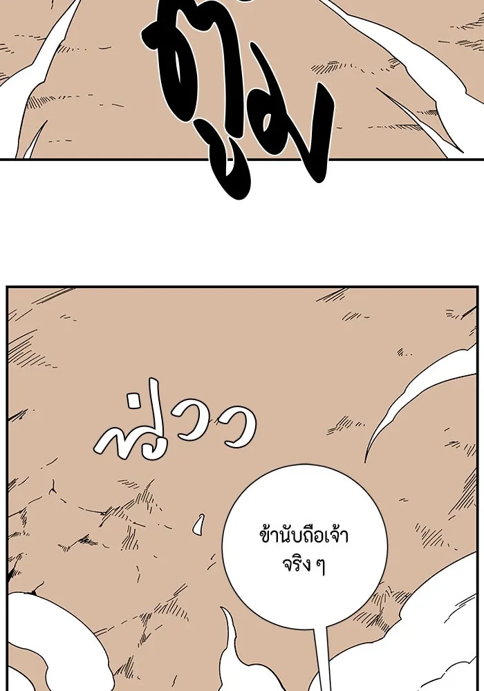 หนึ่งก้าวสู่เจ้ามาร ตอนที่ 96 พันธมิตร (7) รูปที่ 4