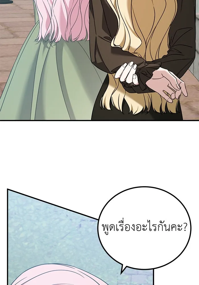 ครอบครัวพรรค์นั้น ฉันไม่มีวันกลับไป ตอนที่ 49 รูปที่ 89