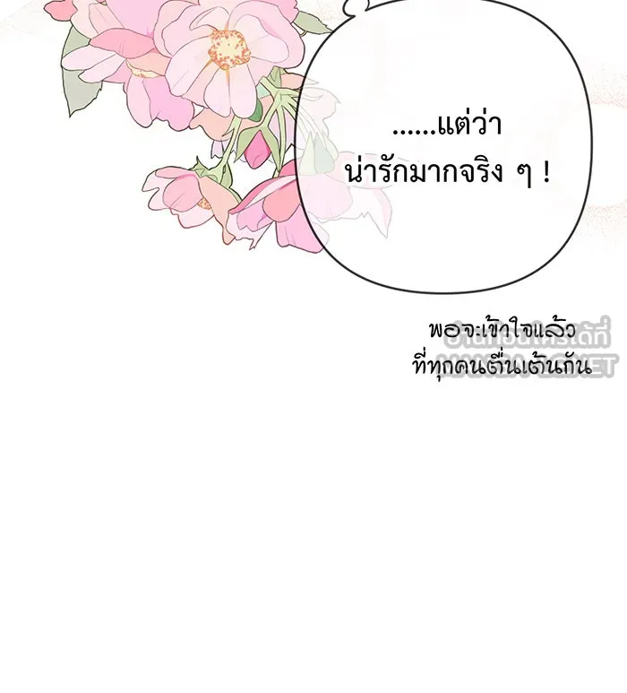 หนูน้อยทรราช ตอนที่ 18 รูปที่ 15