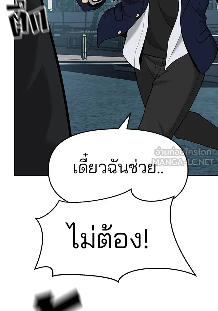 เลวฟาดเลว ตอนที่ 24 รูปที่ 36