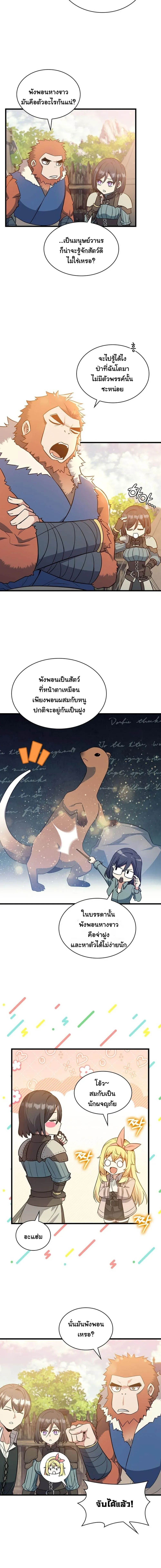I Became the Academy Villain_s Daughter ปฏ_บ_ต_การป_มสเตต_สของล_กสาวจอมมาร ตอนที่ ตอนที่ 17 รูปที่ 11