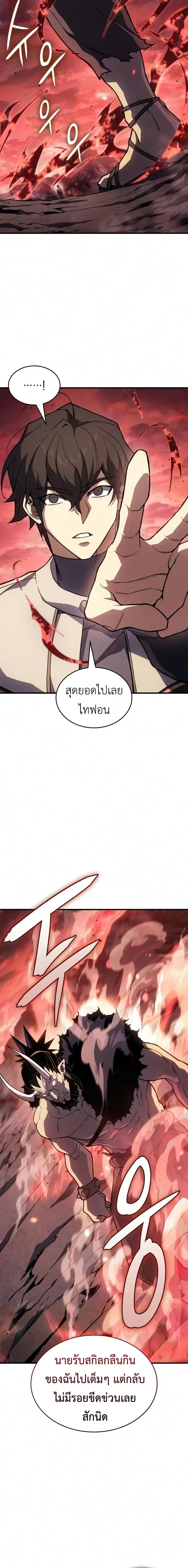 Regressing With the King_s Power เก_ดใหม_พร_อมพล_งแห_งราช_น ตอนที่ ตอนที่ 152 รูปที่ 13