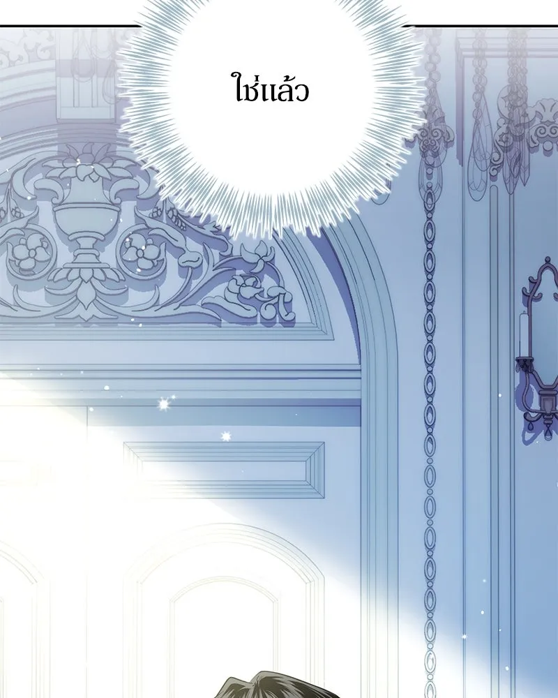 ดัชเชสเชลย ตอนที่ 14 รูปที่ 142