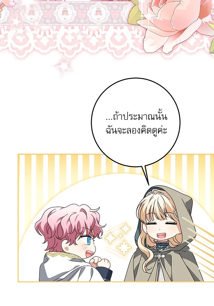 ครอบครัวตัวร้ายปล่อยฉันไปเถอะ ตอนที่ 25 รูปที่ 83
