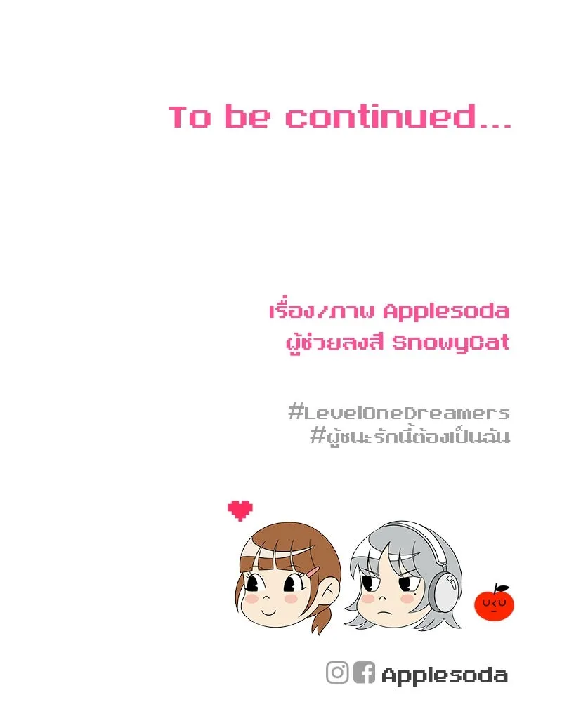 Level One Dreamersbrผู้ชนะรักนี้ต้องเป็น ตอนที่ 55 รูปที่ 136