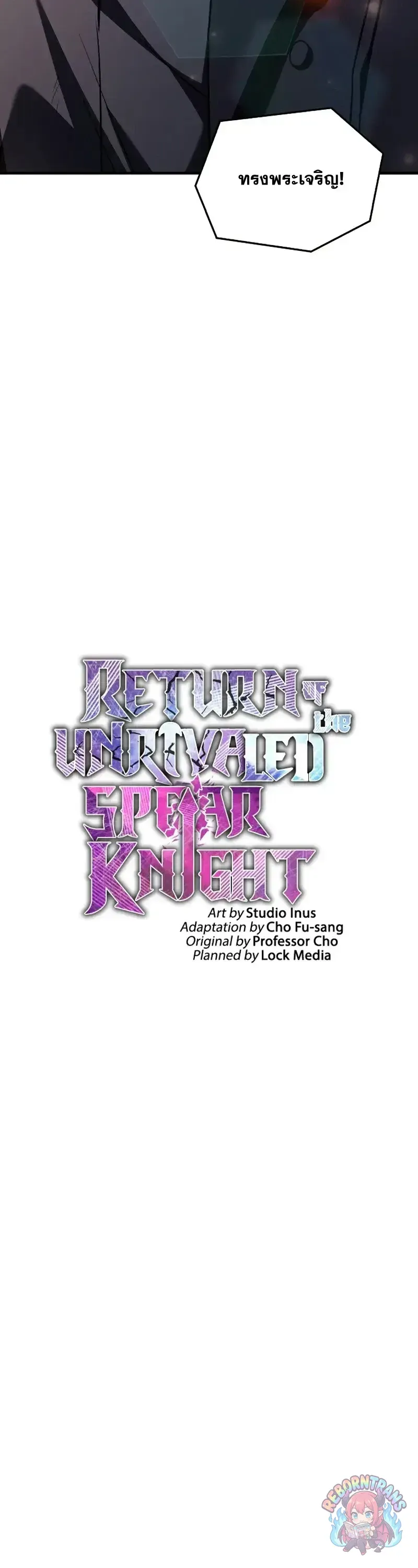 Return of The Unrivaled Spear Knight ตอนที่ ตอนที่ 180 รูปที่ 57