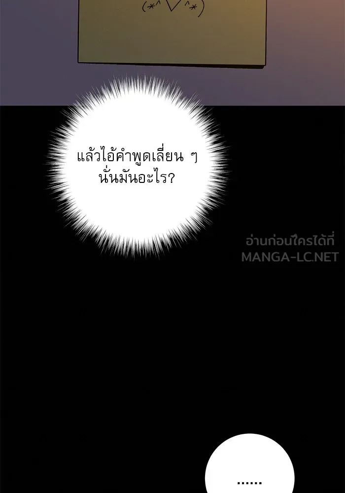 ปฏิบัติการรักวุ่นหัวใจ ตอนที่ 20 รูปที่ 48