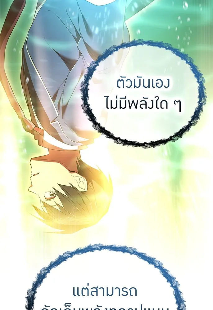 ฮันเตอร์สกิลโกง ตอนที่ 1 นักเรียนสอบตกผู้ว่างเปล่า รูปที่ 211