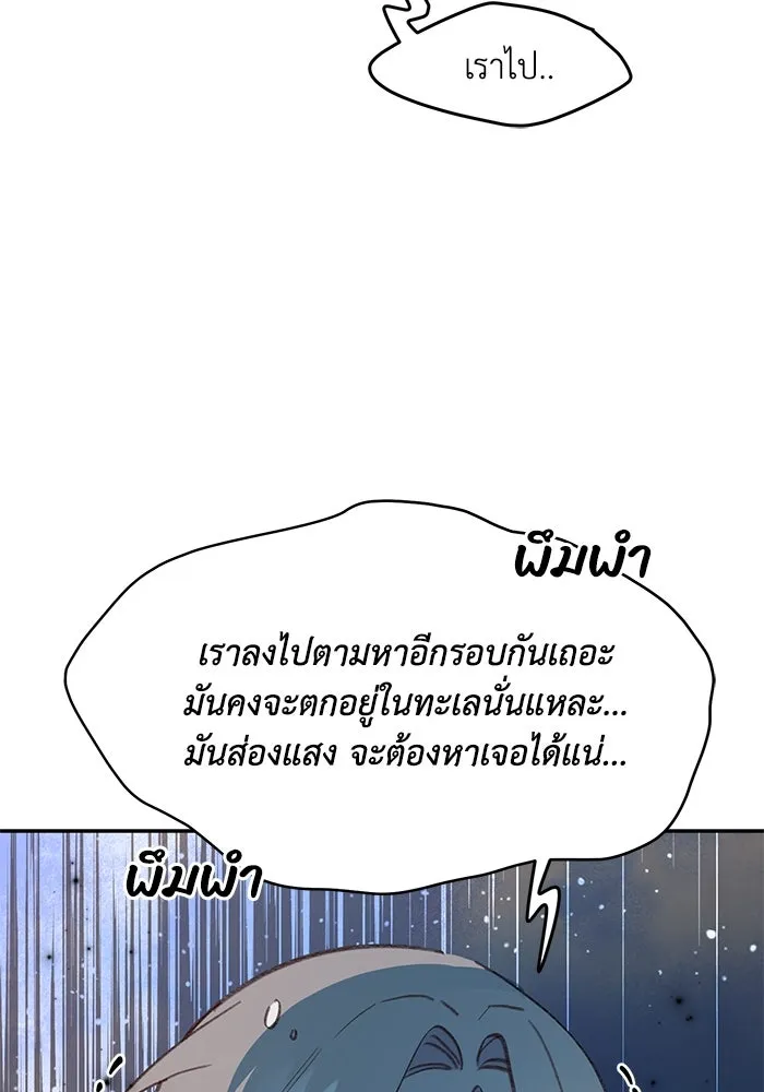 รักน้ำ รักปลา รักเธอนะ ตอนที่ 52 ปลาเศร้าโศก รูปที่ 106