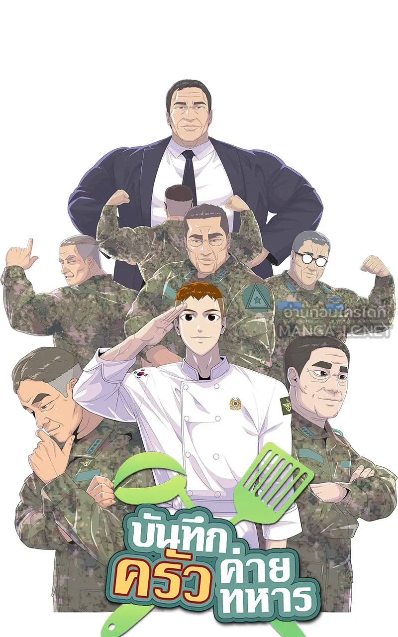 บันทึกครัวค่ายทหาร ตอนที่ 210 รูปที่ 15
