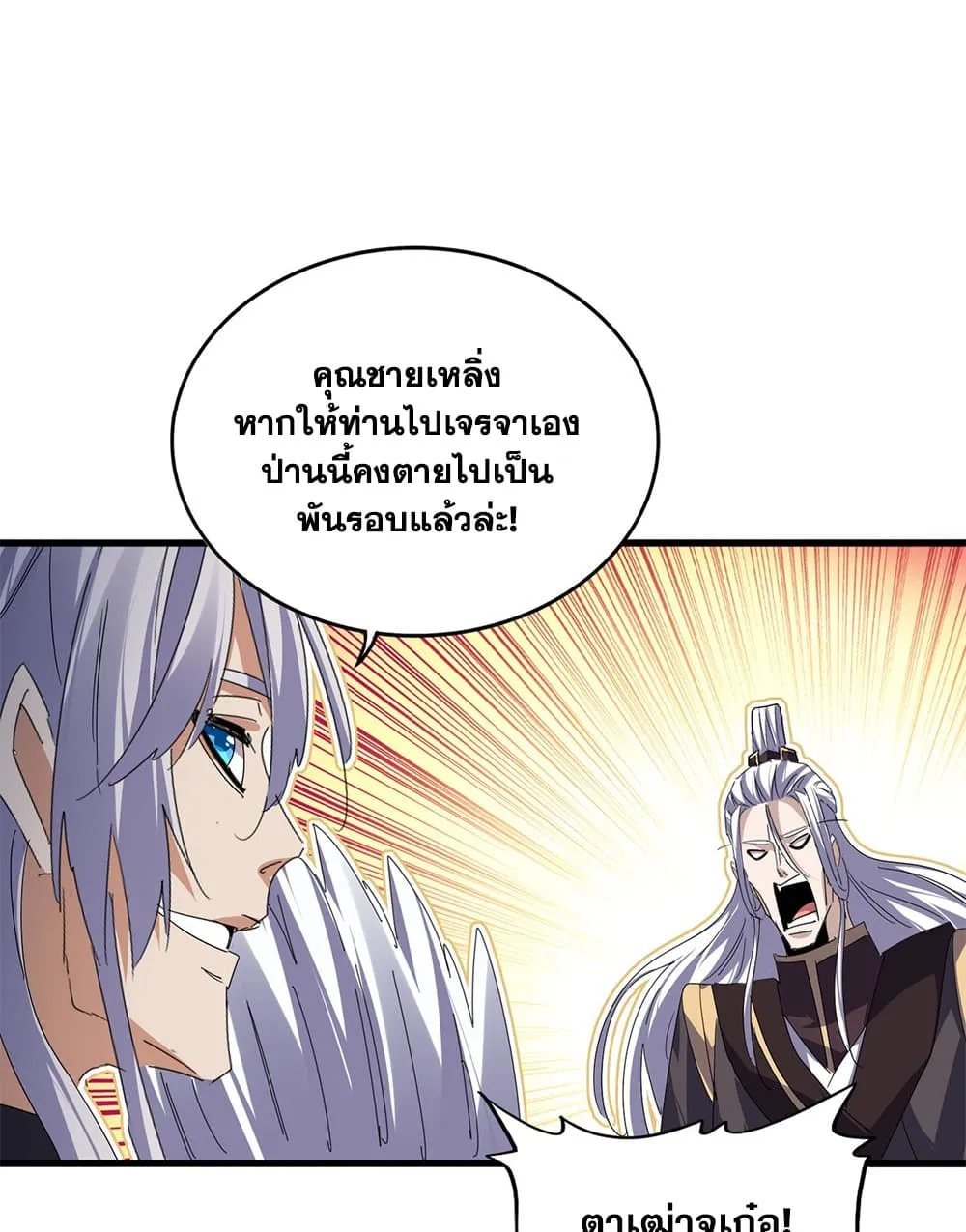 Magic Emperor ราชาจอมเวทย_ ตอนที่ ตอนที่ 814 รูปที่ 48