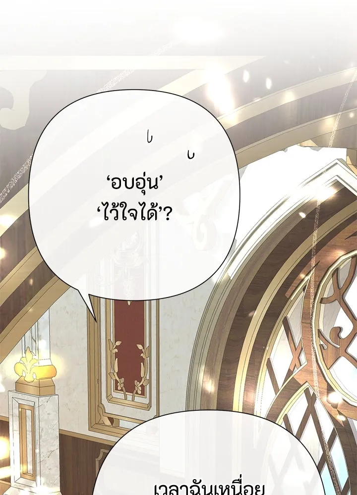 องค์ชายผู้อื้อฉาว ตอนที่ 59 รูปที่ 91