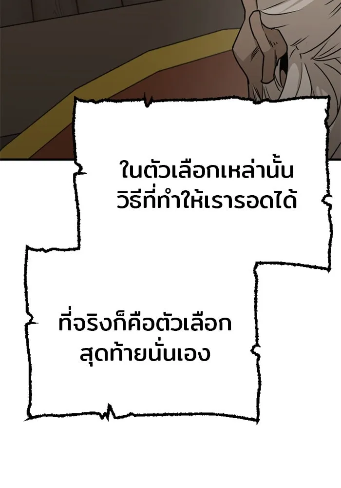 เส้นทางสู่เทพมาร ตอนที่ 5 รูปที่ 128