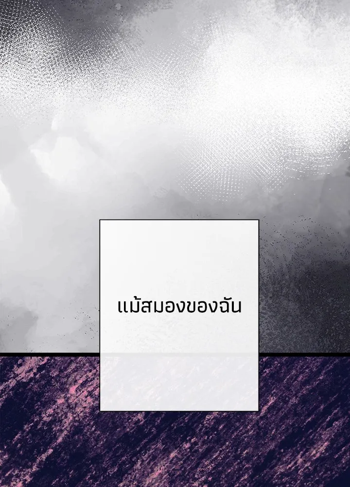 องค์ชายผู้อื้อฉาว ตอนที่ 111 รูปที่ 28