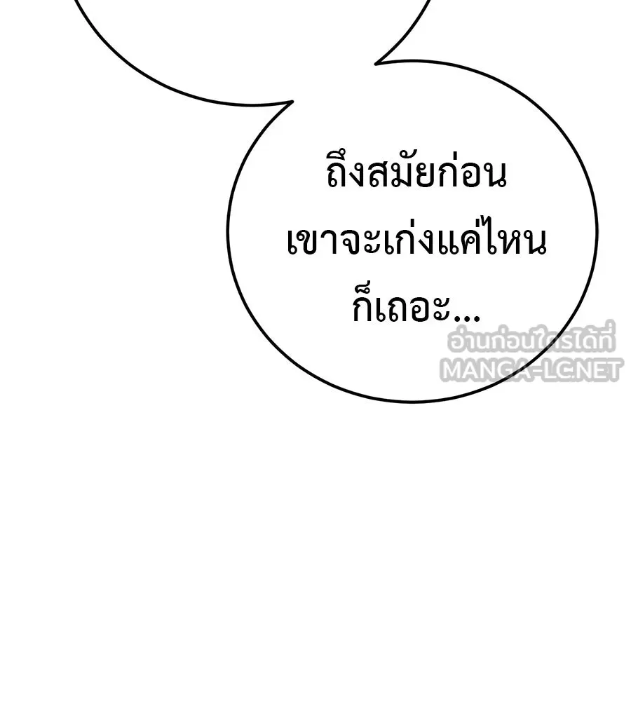 มัจจุราชชุดแดง ตอนที่ 61 รูปที่ 141