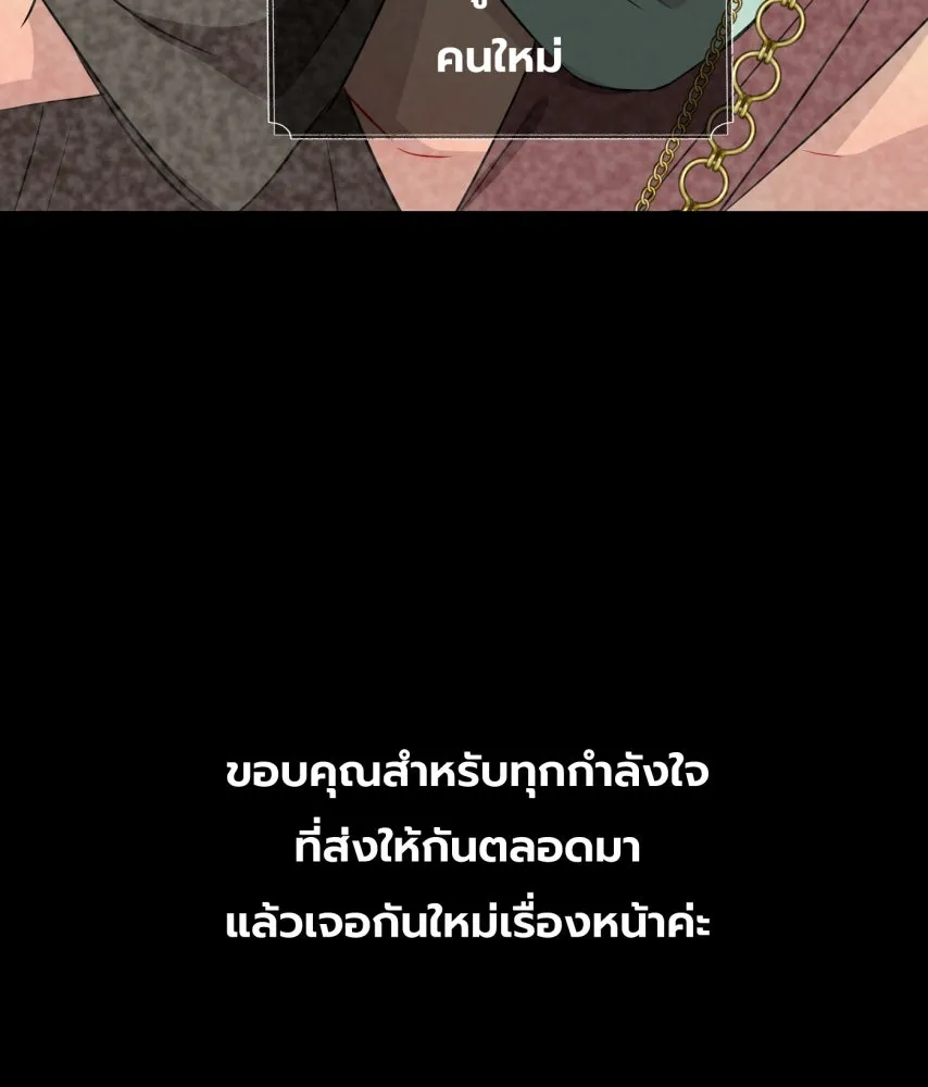 จันทร์เจ้า ตอนที่ ตอนที่ ๖๘  บ้าน (ตอนจบ) รูปที่ 133