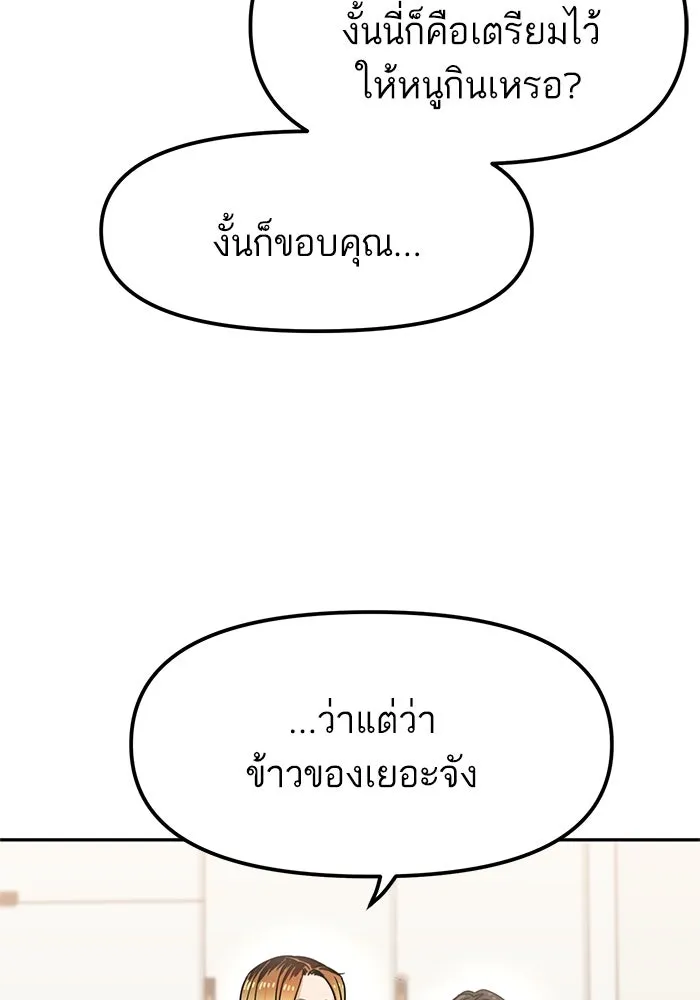 โชคชะตานำพารัก ตอนที่ 3 อาย รูปที่ 137