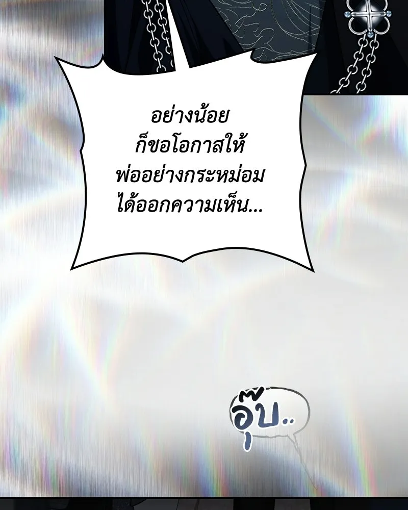 ดัชเชสเชลย ตอนที่ 59 รูปที่ 25