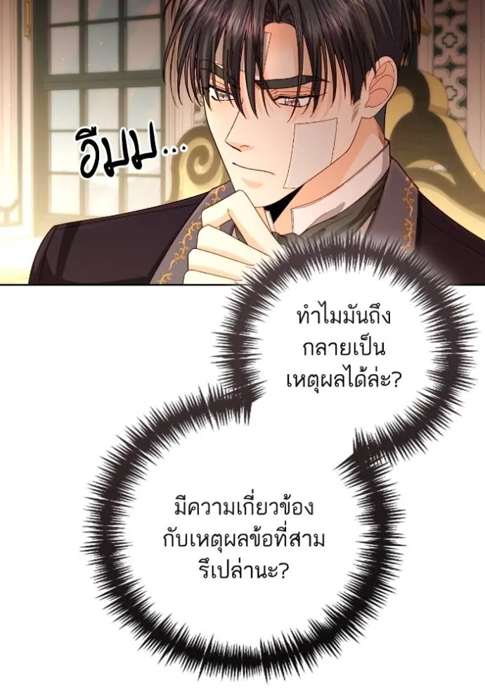 การแต่งงานครั้งใหม่ข ตอนที่ 197 รูปที่ 71