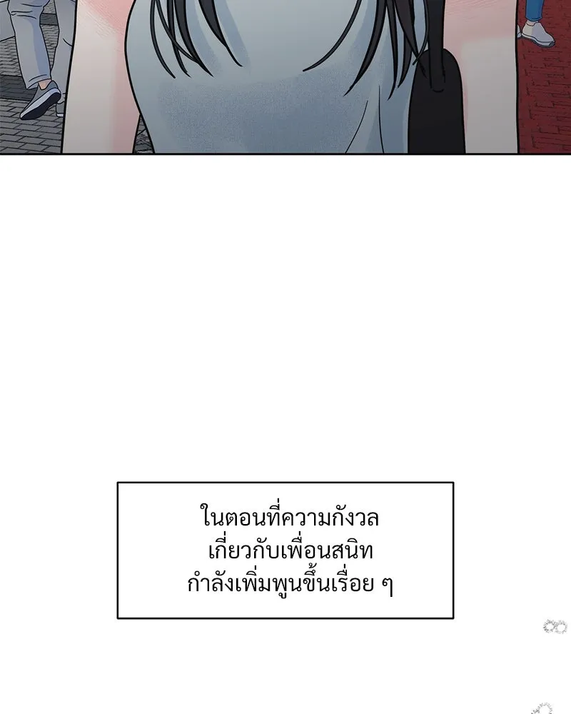 รักนี้ไม่ต้องมีเซนส์ ตอนที่ 4 รูปที่ 133