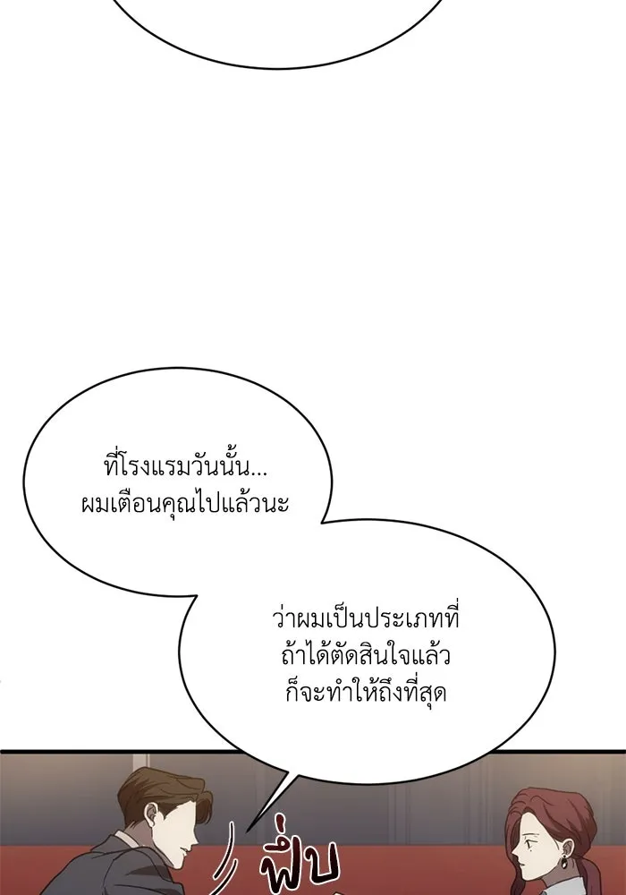 ชีวิตรักฉบับเดจาวู ตอนที่ 6 รูปที่ 22