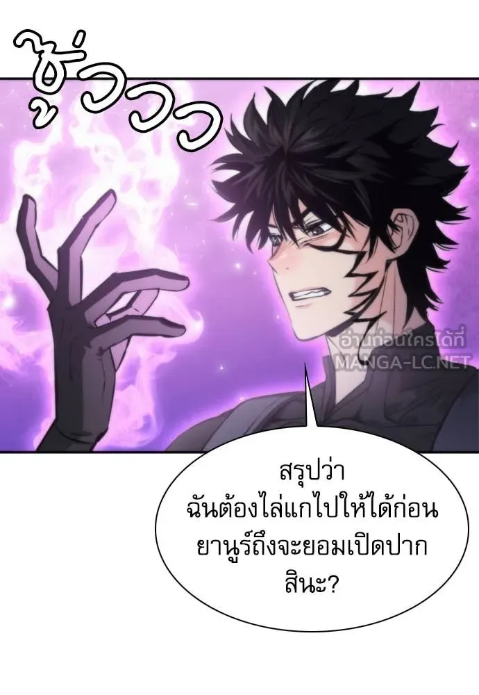 ดรูอิดแห่งสถานีโซล ตอนที่ 203 รูปที่ 27