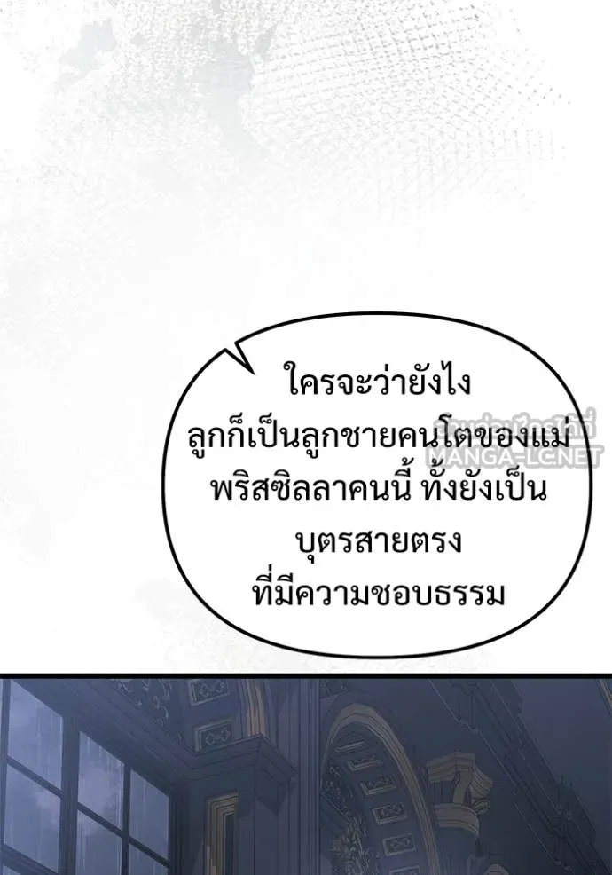 อัศวินดำล่าท้าเวลา ตอนที่ 124 รูปที่ 131