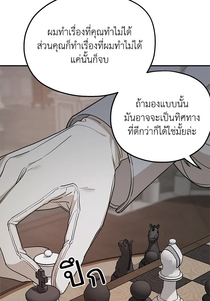 ครอบครัวสามีเห็นทีจะคลั่งรัก ตอนที่ 87 รูปที่ 86