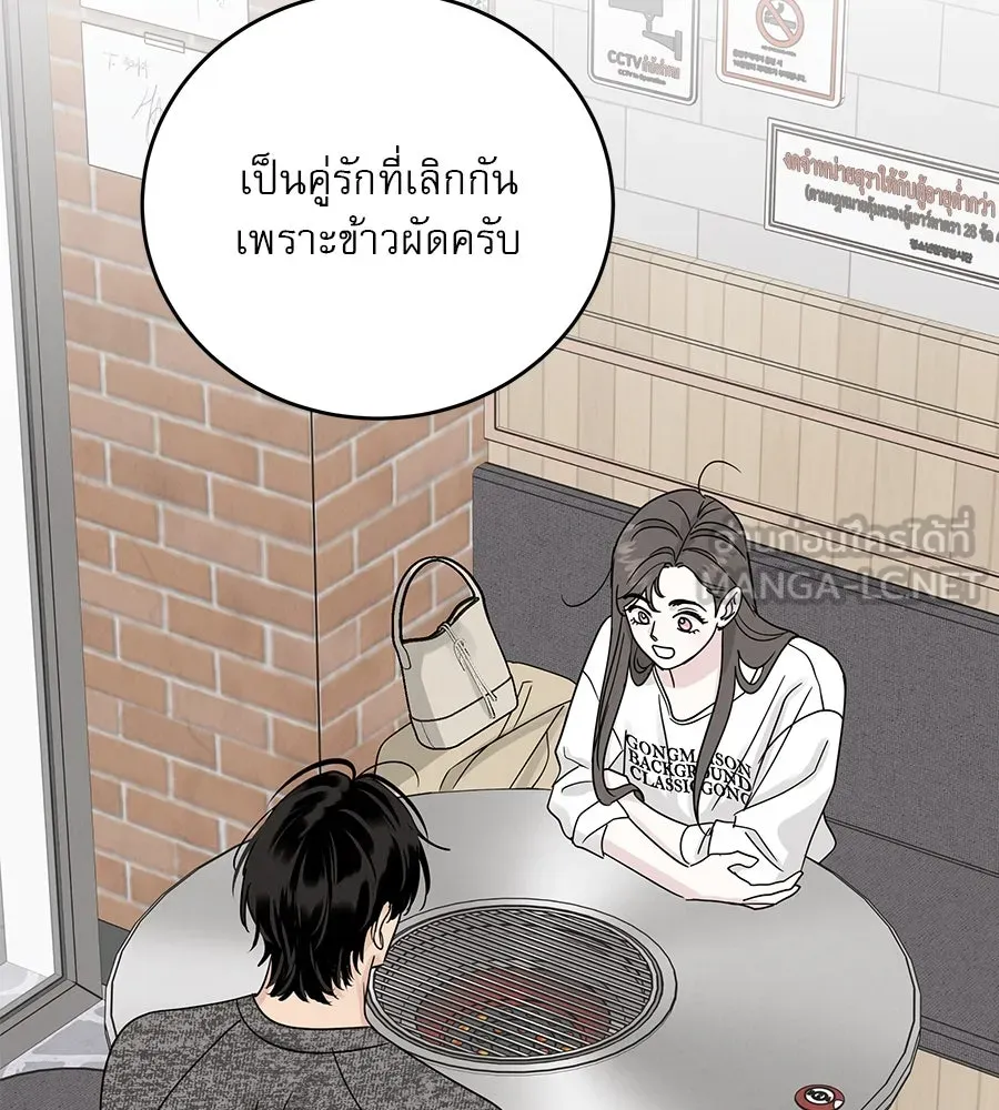 รักหลอกหยอกแฟนเก่า ตอนที่ 20 รูปที่ 51