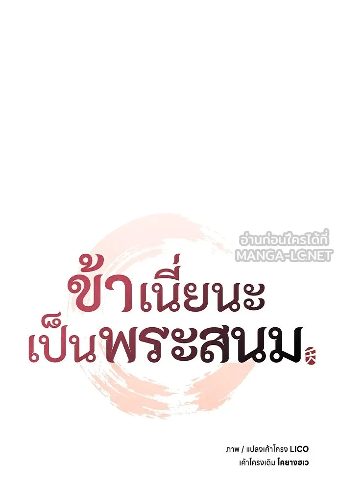 ข้าเนี่ยนะเป็นพระสนม ตอนที่ 51 ไล่ตามลูกศรไป รูปที่ 36